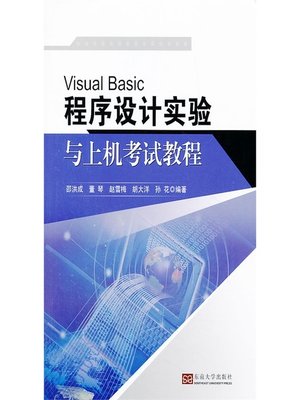 cover image of 程序设计基础实验与上机考试教程 (Textbook on Basic Experiment and Practical Examination of Programming Design )